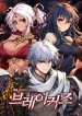 Breakers-manhwa